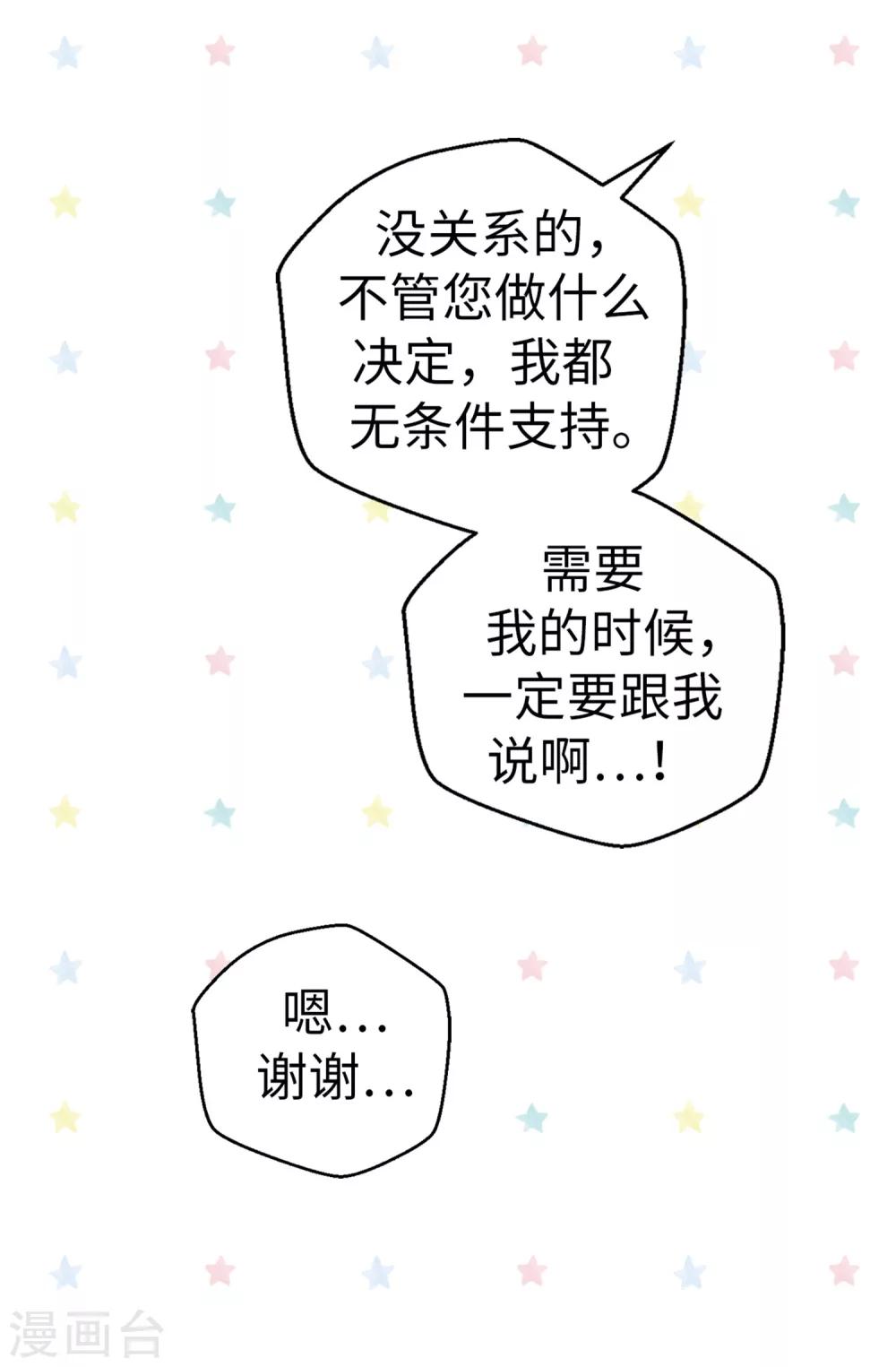 薔薇戀人 - 第73話 出於私心 - 6