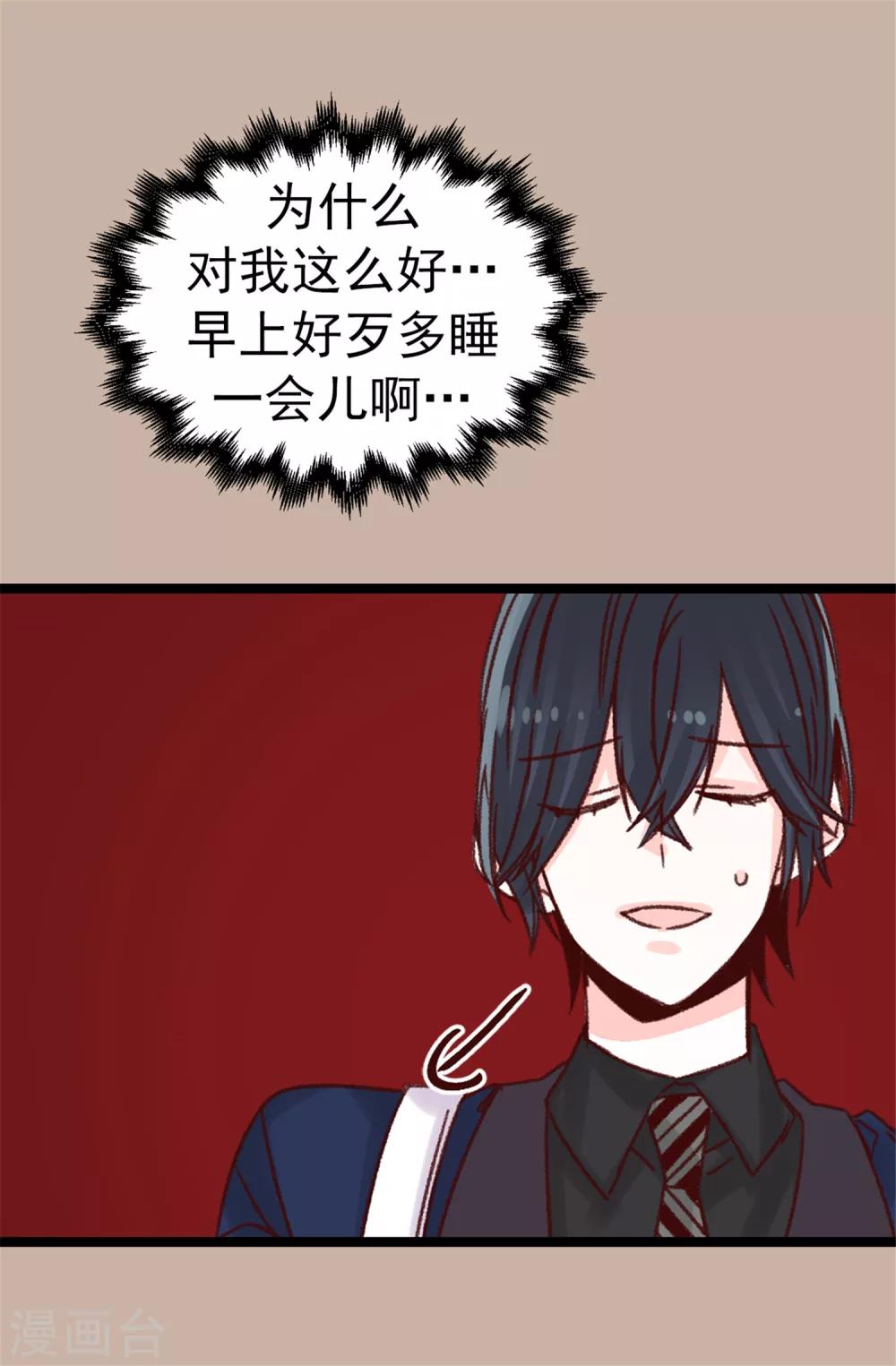 薔薇戀人 - 第73話 出於私心 - 3