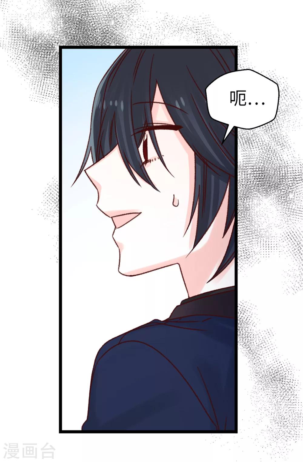 薔薇戀人 - 第73話 出於私心 - 3