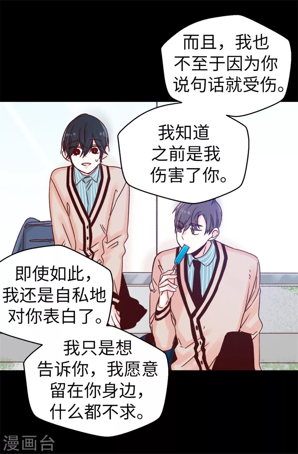 薔薇戀人 - 第73話 出於私心 - 2