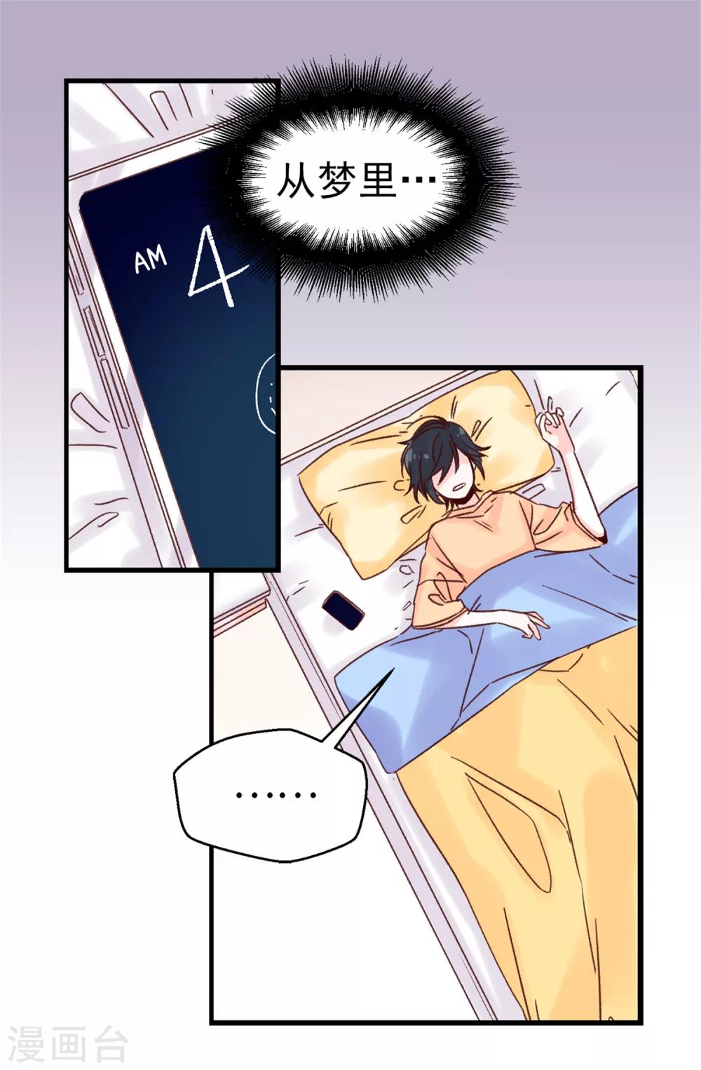 薔薇戀人 - 第73話 出於私心 - 3