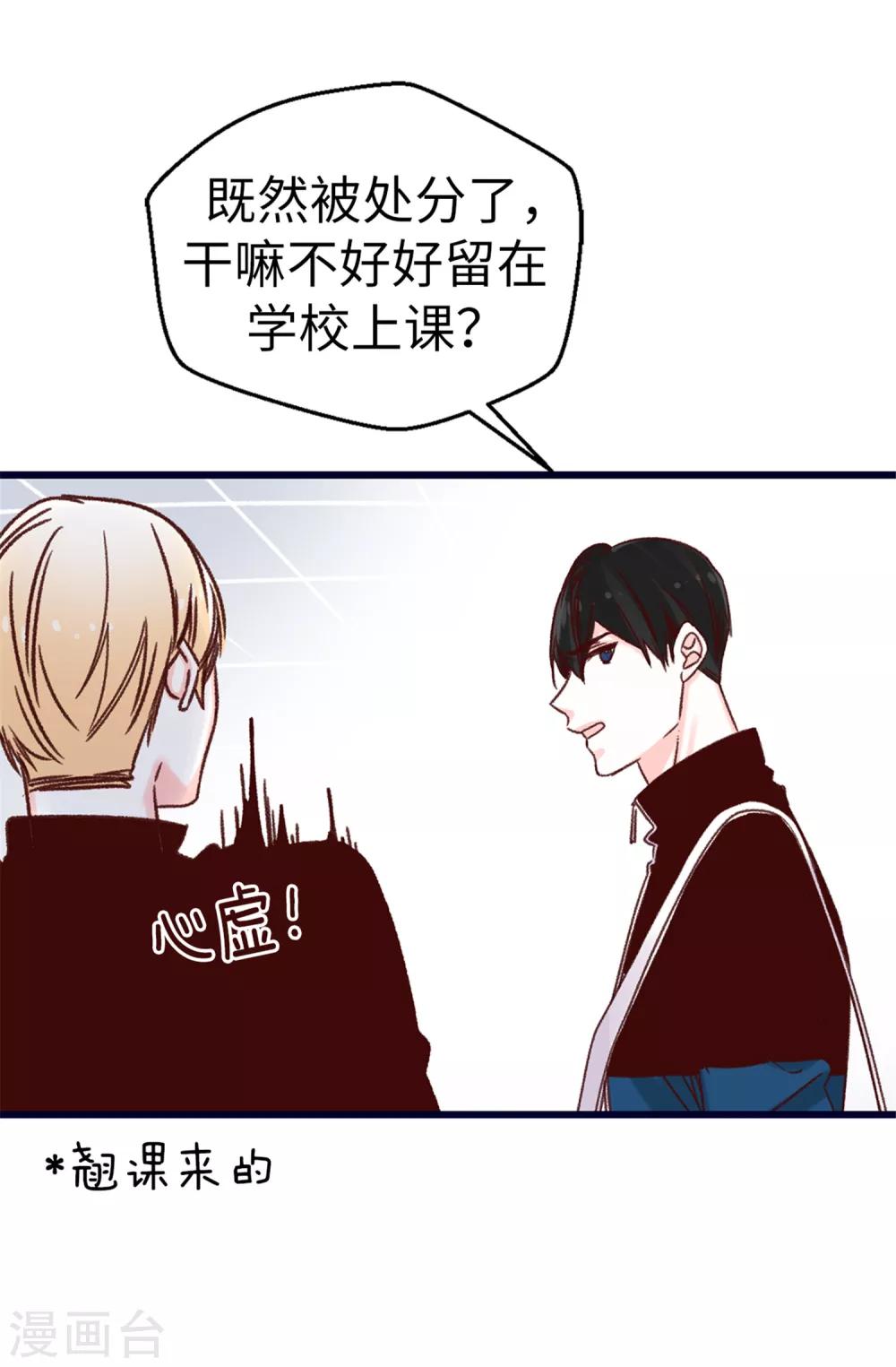 薔薇戀人 - 第75話 第二次參賽 - 4