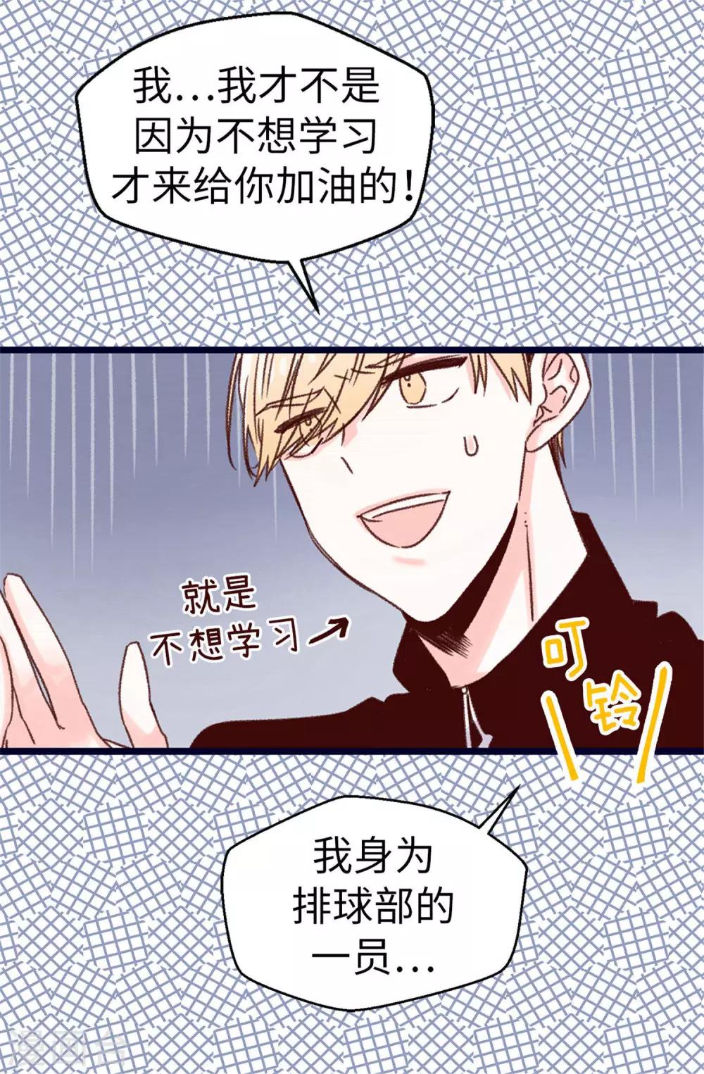 薔薇戀人 - 第75話 第二次參賽 - 5