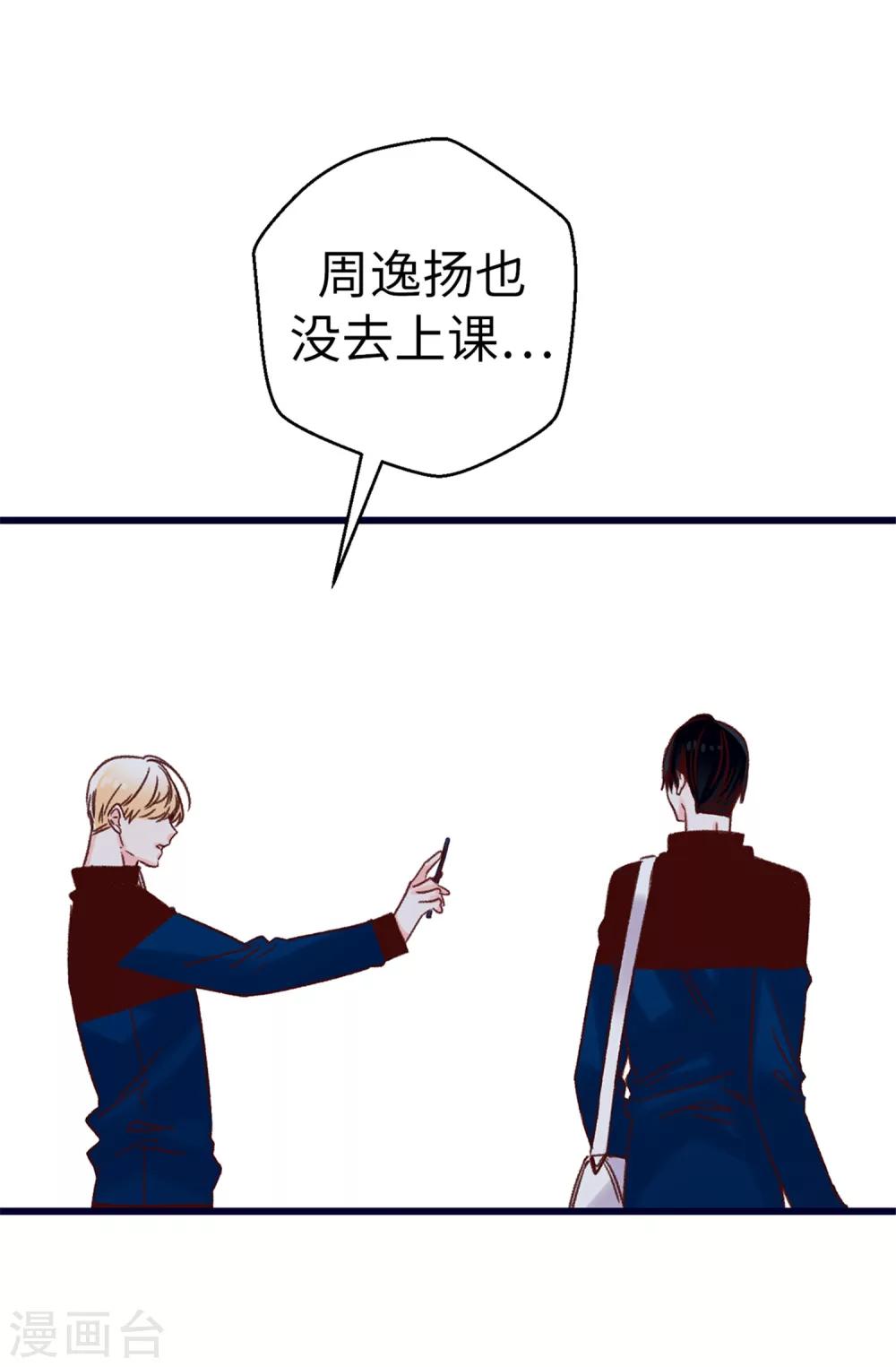 薔薇戀人 - 第75話 第二次參賽 - 2