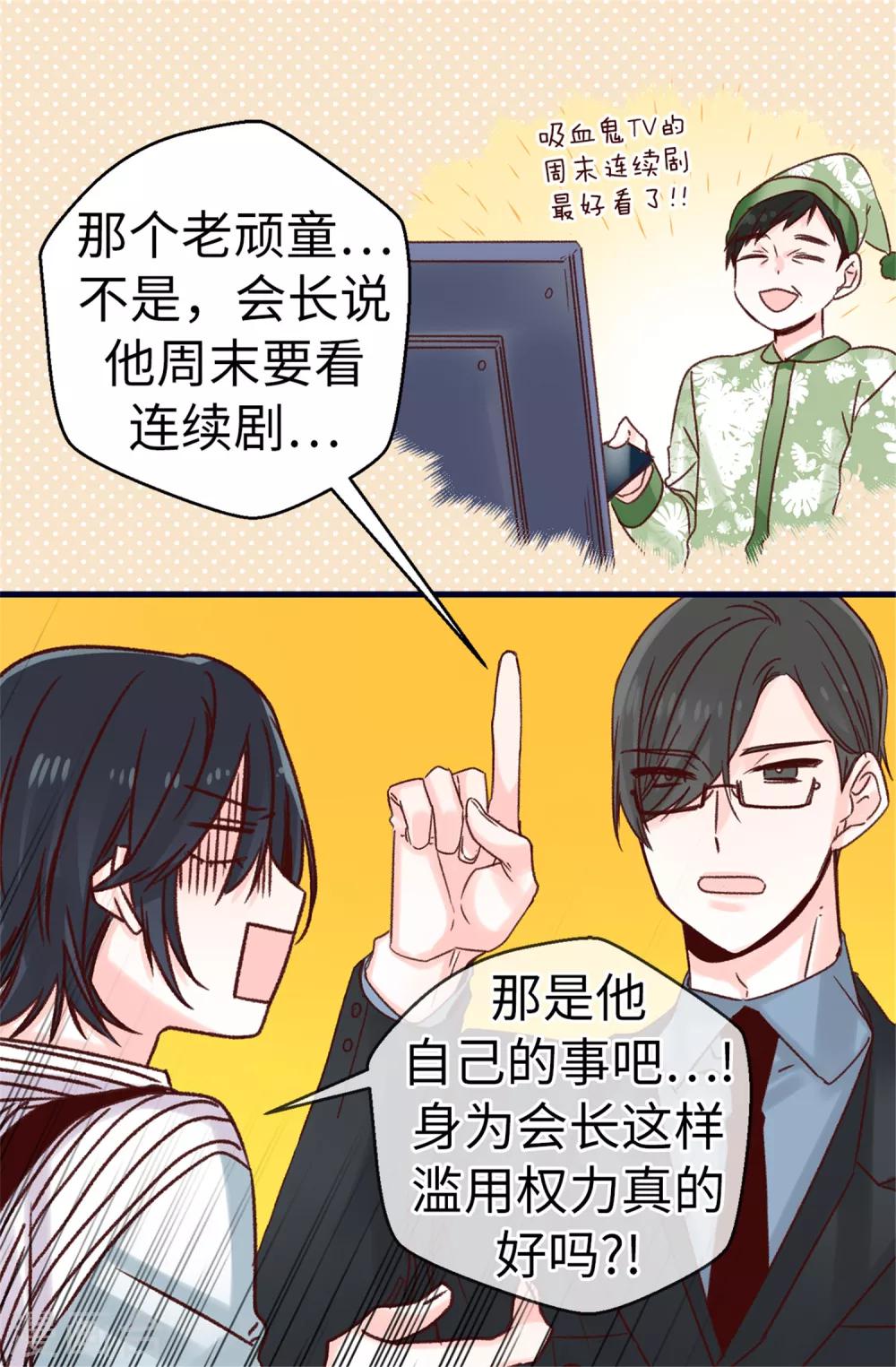 薔薇戀人 - 第75話 第二次參賽 - 4