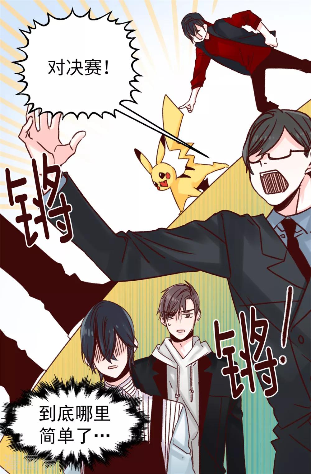 薔薇戀人 - 第75話 第二次參賽 - 6