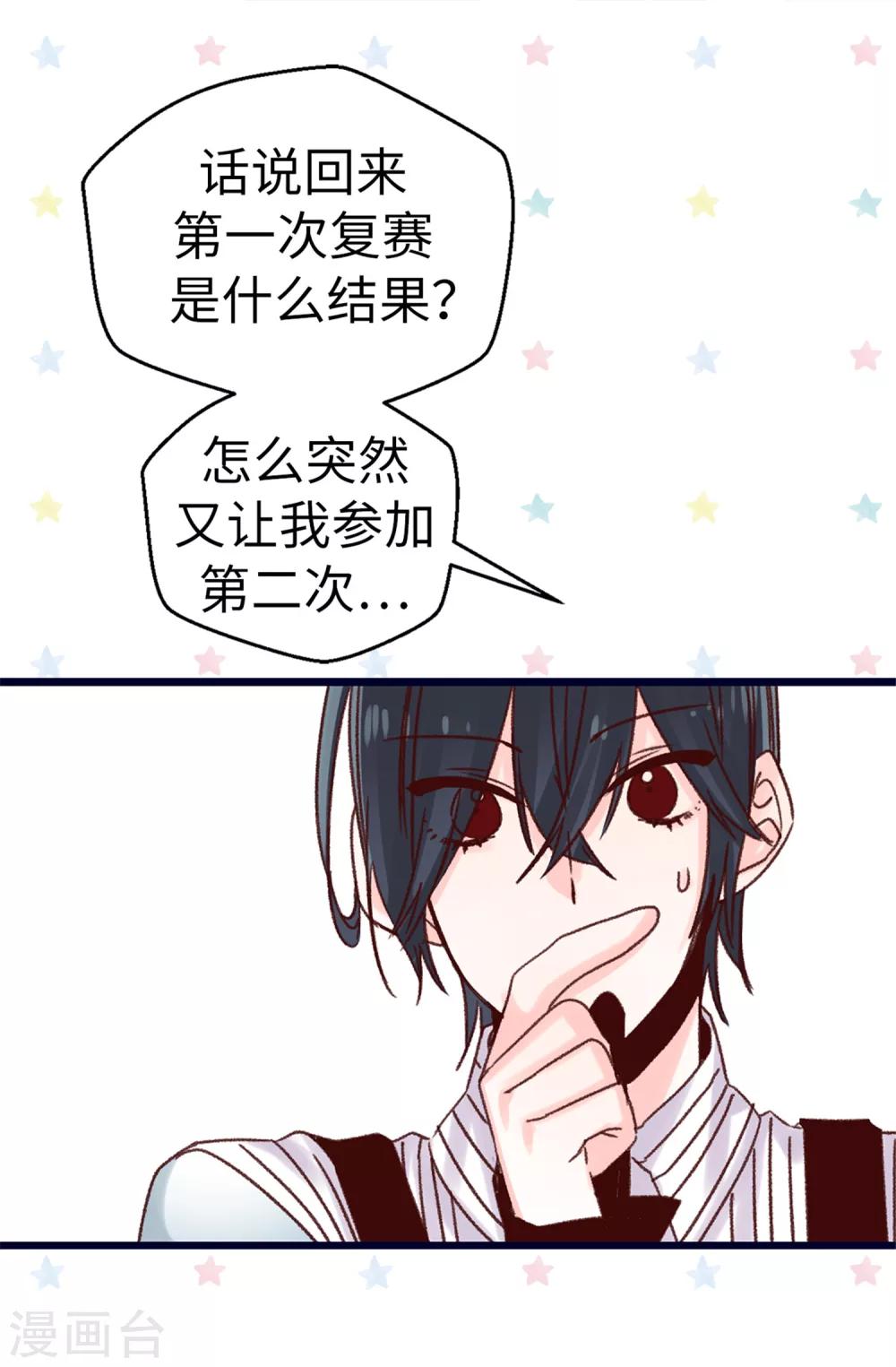 薔薇戀人 - 第75話 第二次參賽 - 1