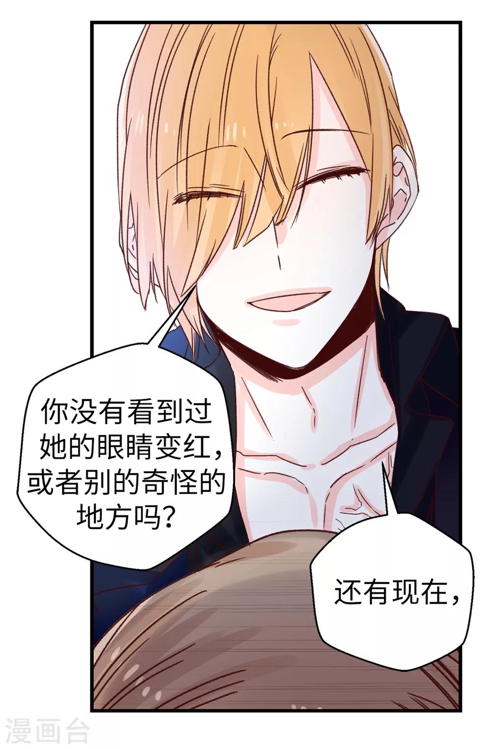 薔薇戀人 - 第75話 第二次參賽 - 3