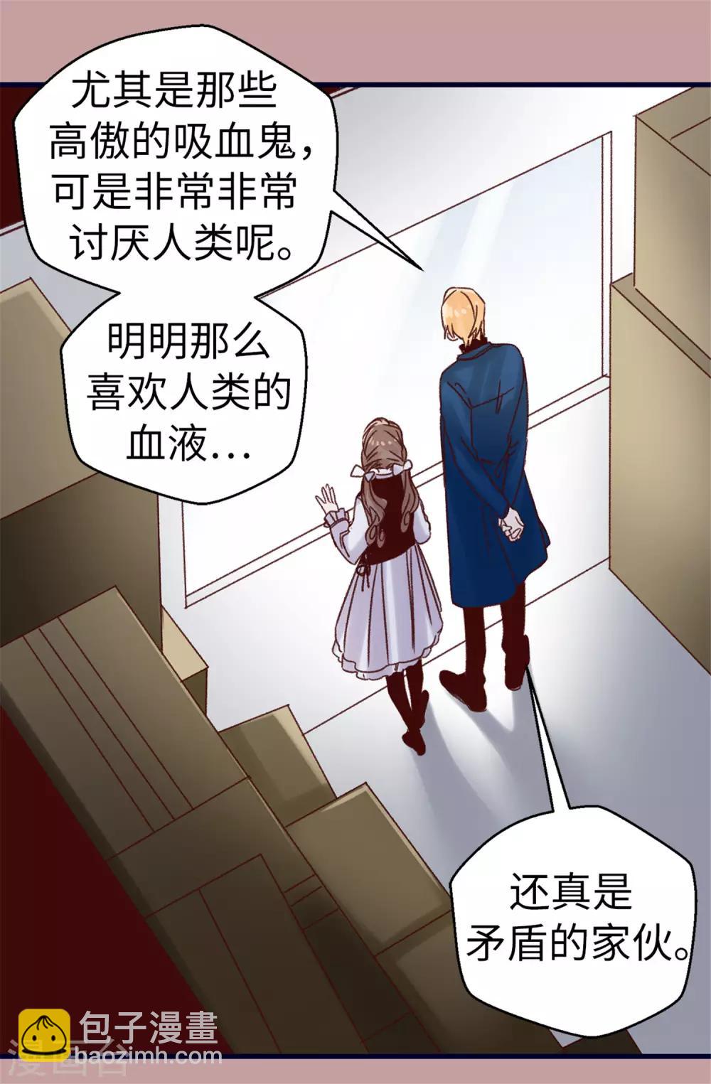 薔薇戀人 - 第77話 生存法則 - 4