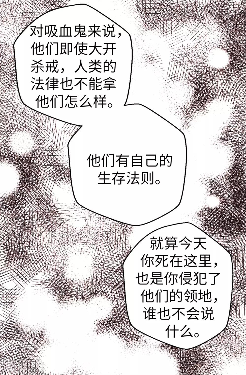 薔薇戀人 - 第77話 生存法則 - 5