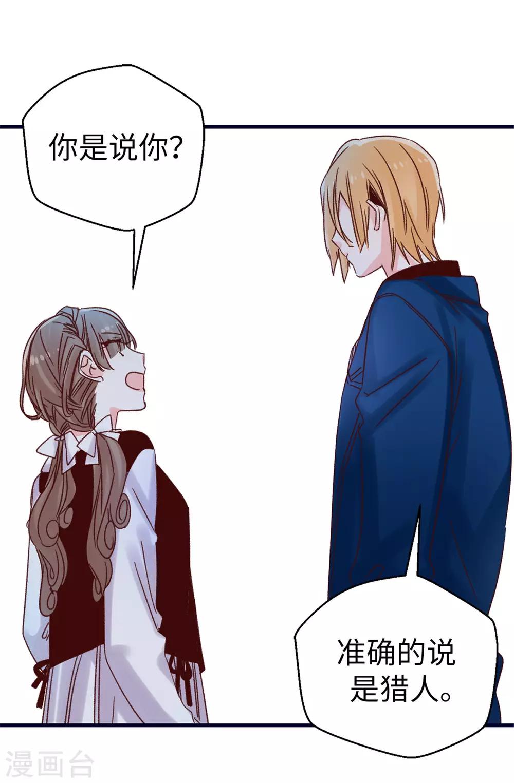 薔薇戀人 - 第77話 生存法則 - 2