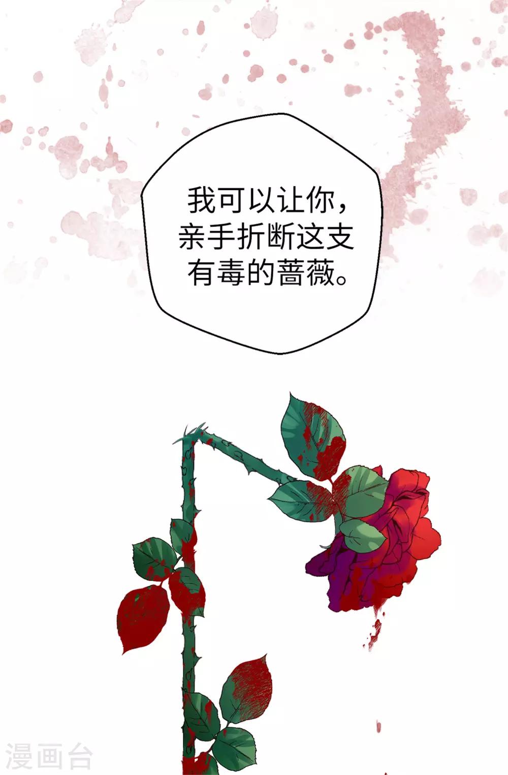 薔薇戀人 - 第77話 生存法則 - 6