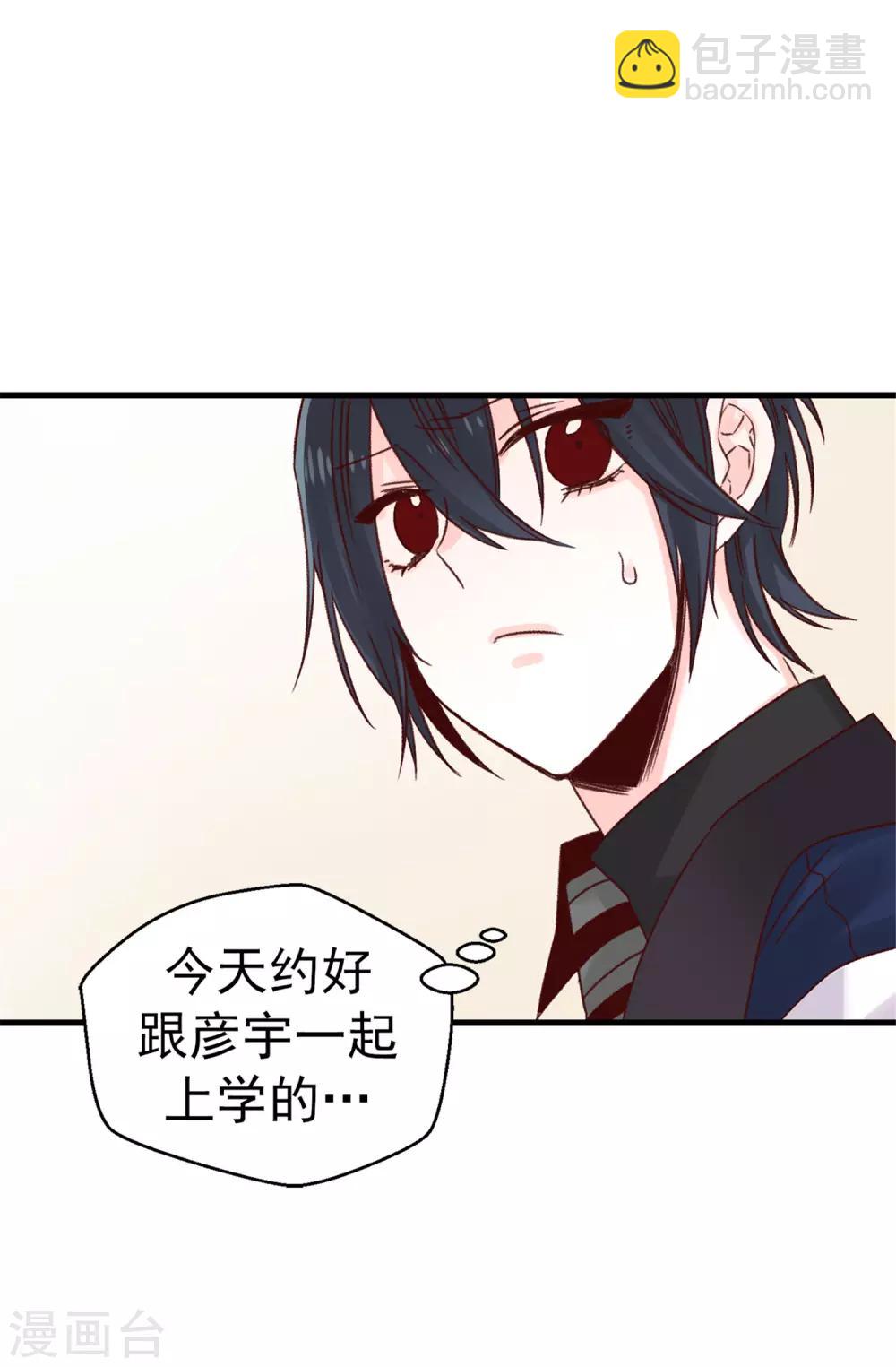 薔薇戀人 - 第77話 生存法則 - 4