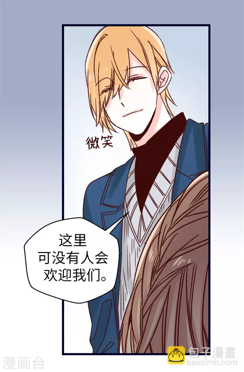 薔薇戀人 - 第77話 生存法則 - 3