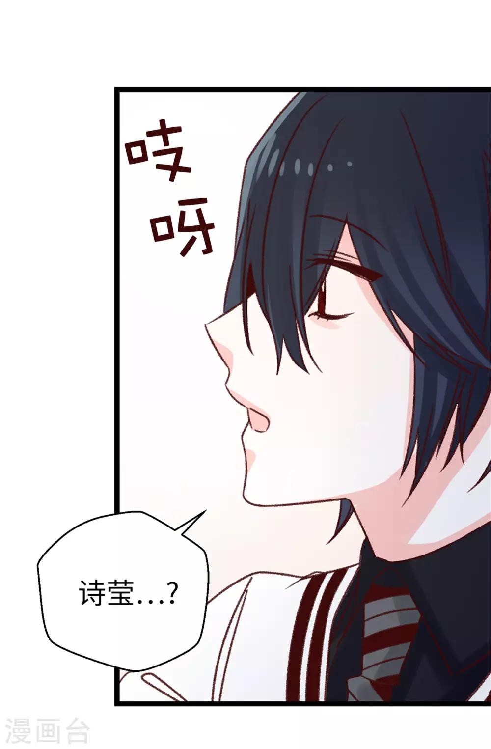 薔薇戀人 - 第79話 你會擔心我？ - 2