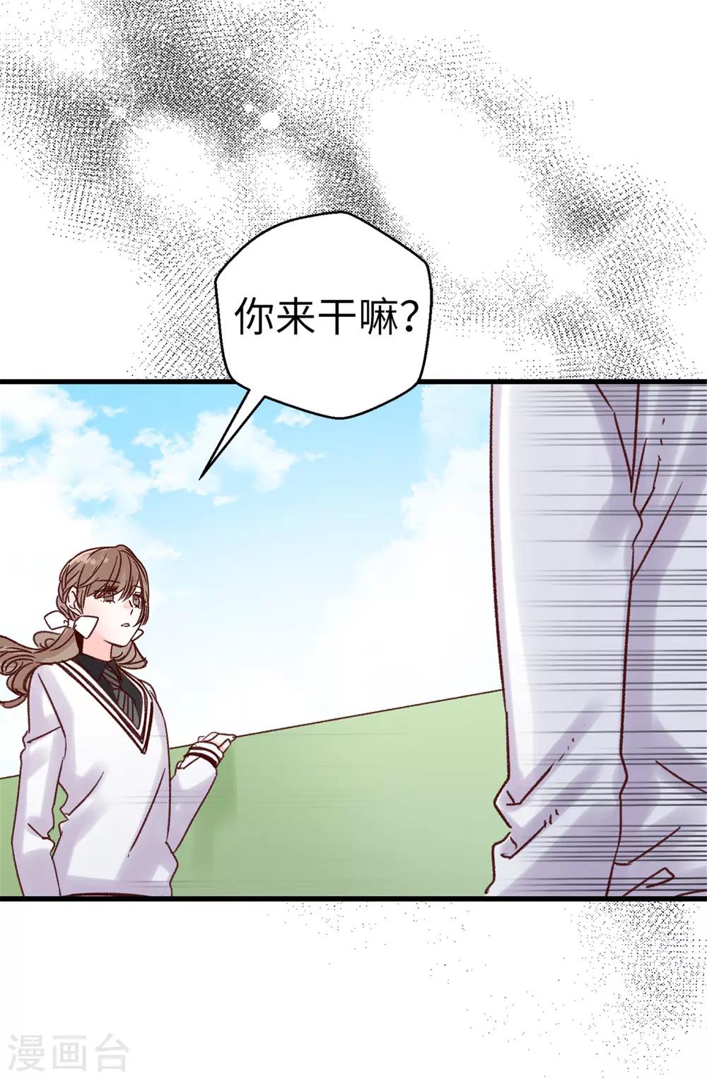 薔薇戀人 - 第79話 你會擔心我？ - 3