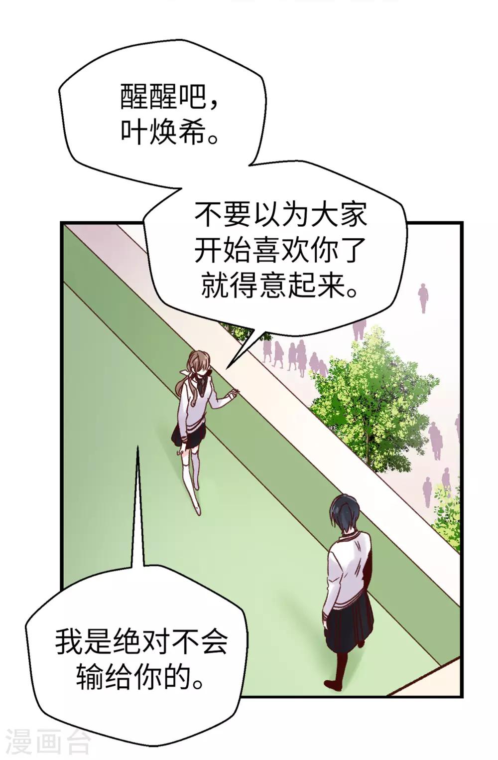 薔薇戀人 - 第79話 你會擔心我？ - 6