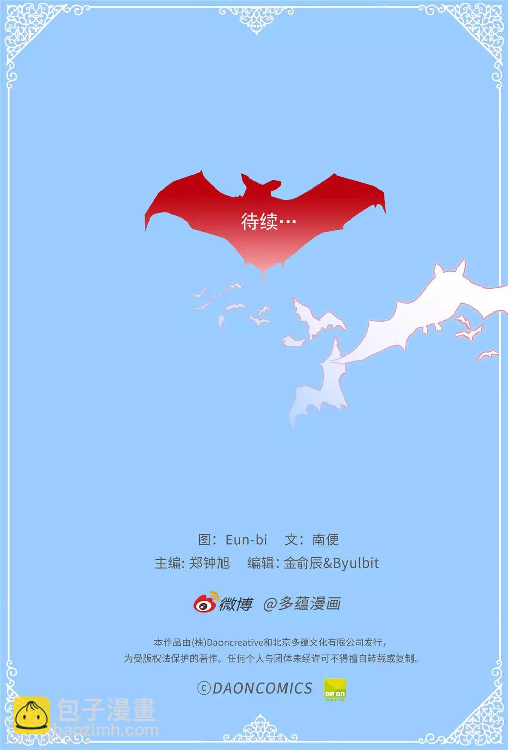 薔薇戀人 - 第79話 你會擔心我？ - 5