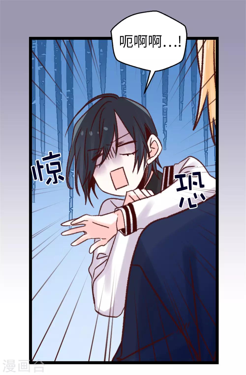 薔薇戀人 - 第79話 你會擔心我？ - 3