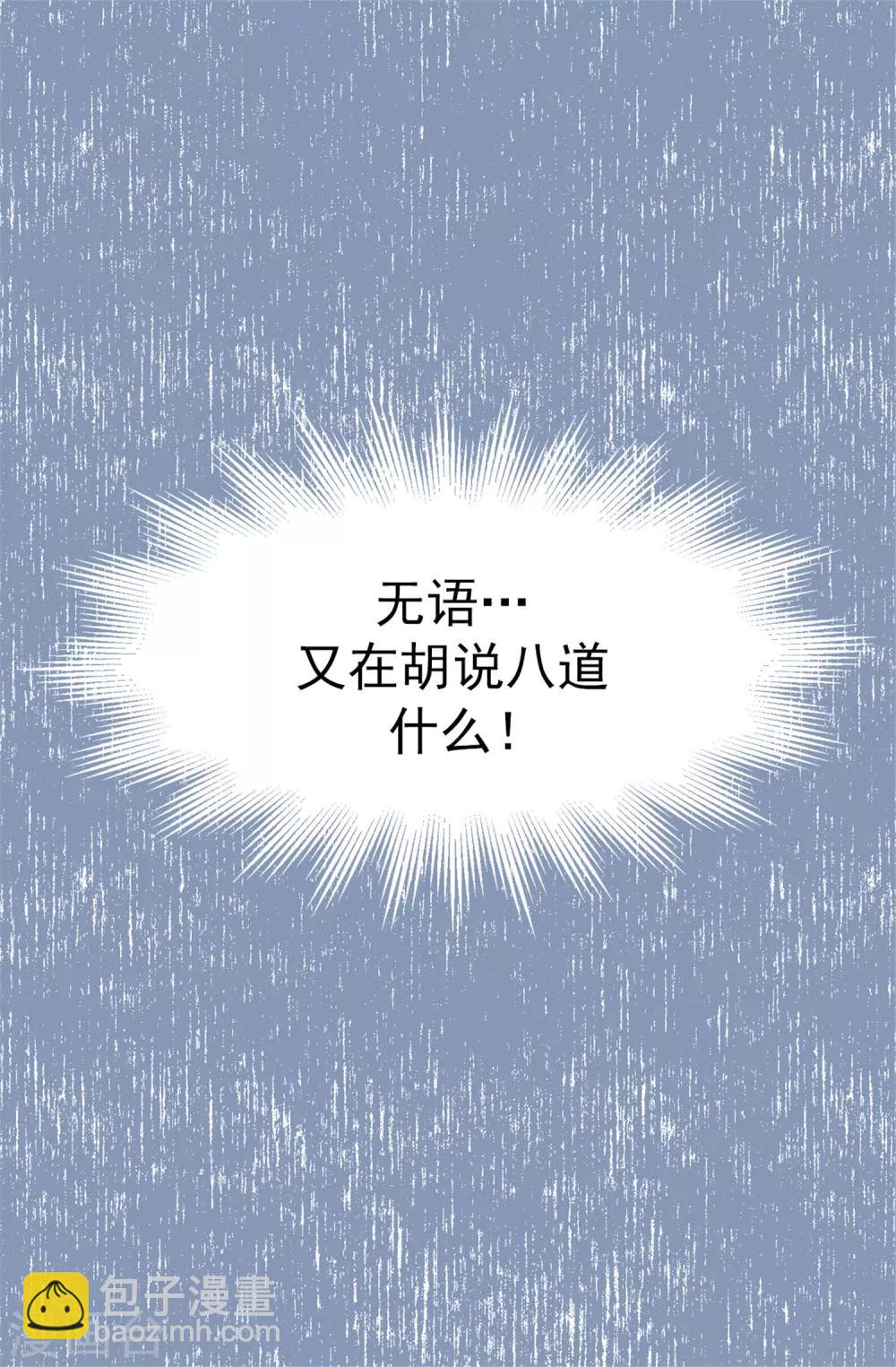 薔薇戀人 - 第83話 我就是討厭你 - 5