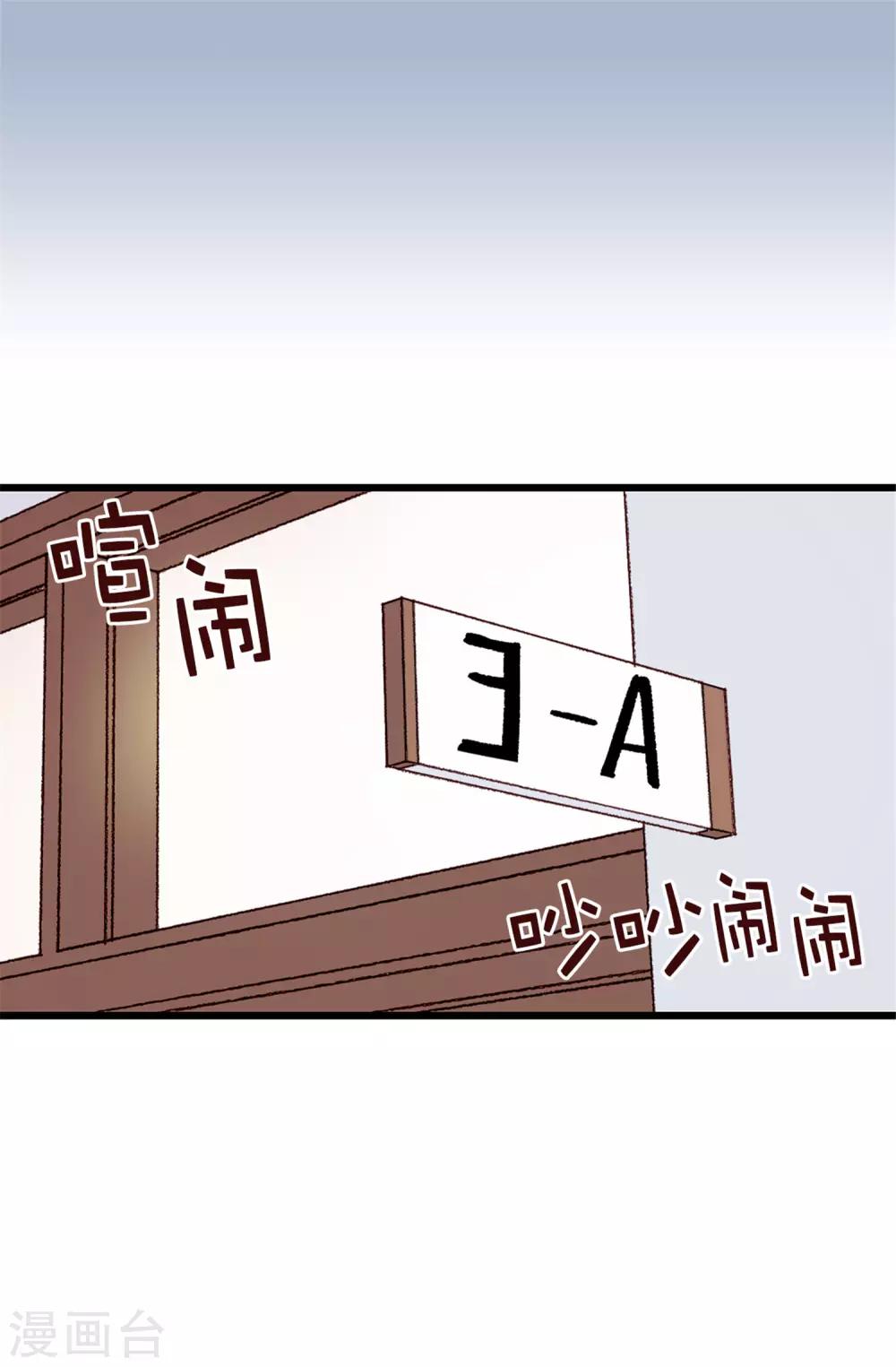 薔薇戀人 - 第83話 我就是討厭你 - 6