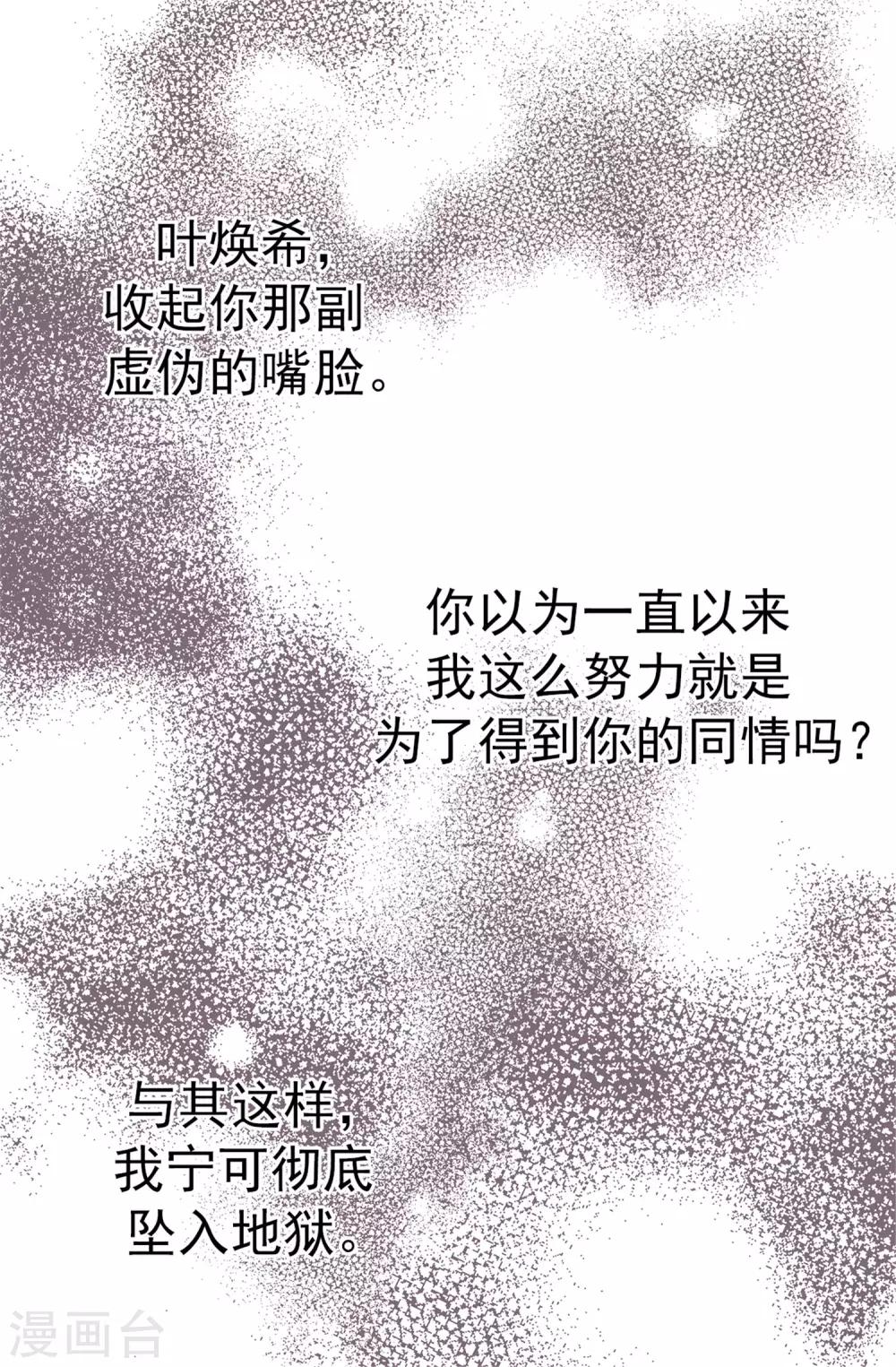 薔薇戀人 - 第83話 我就是討厭你 - 6