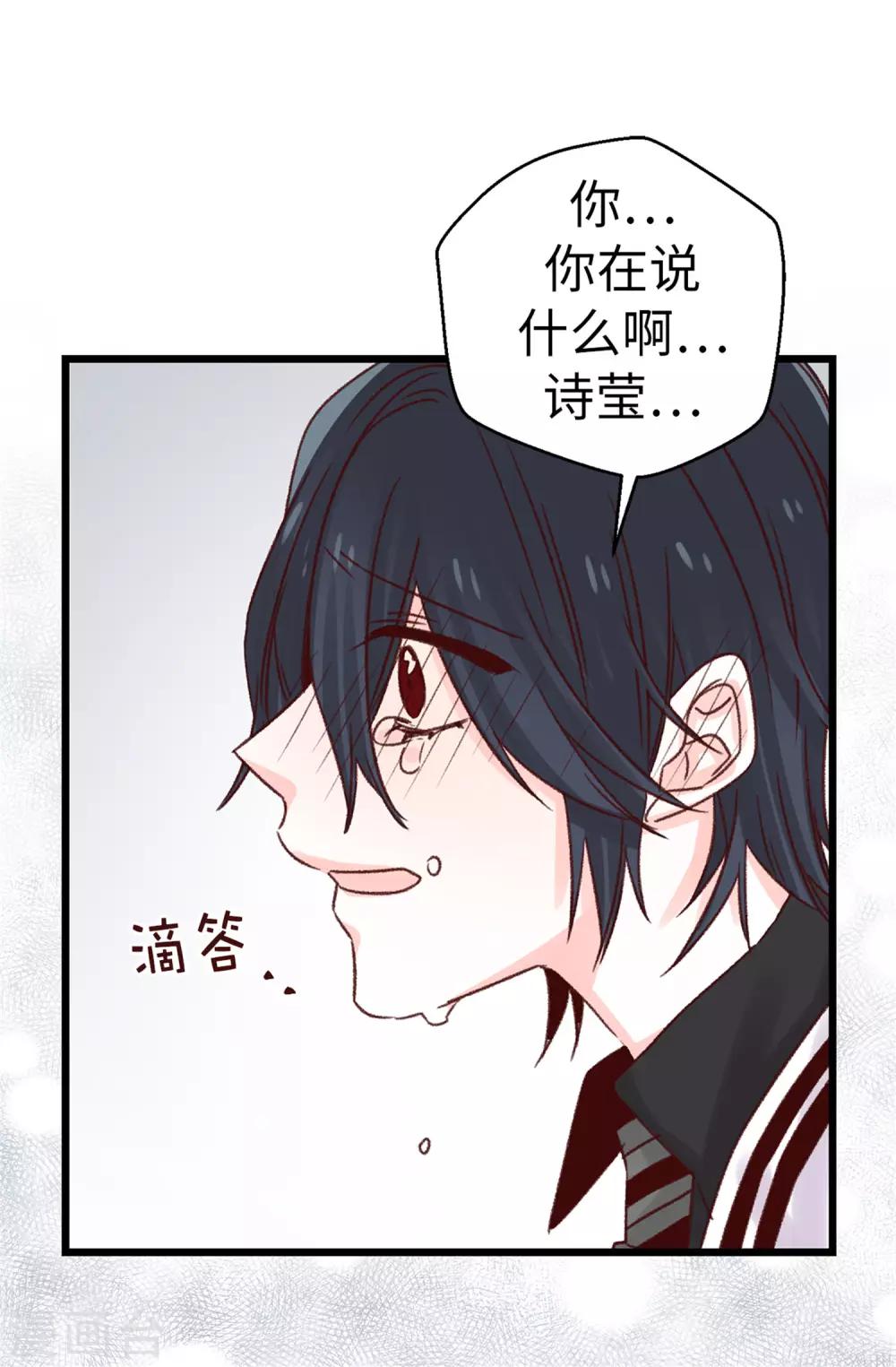 薔薇戀人 - 第83話 我就是討厭你 - 1