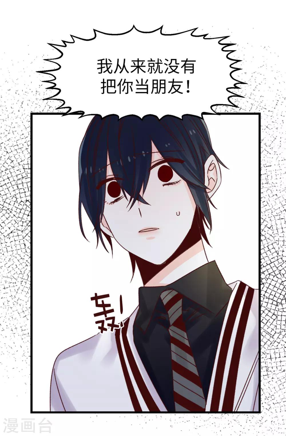 薔薇戀人 - 第83話 我就是討厭你 - 2