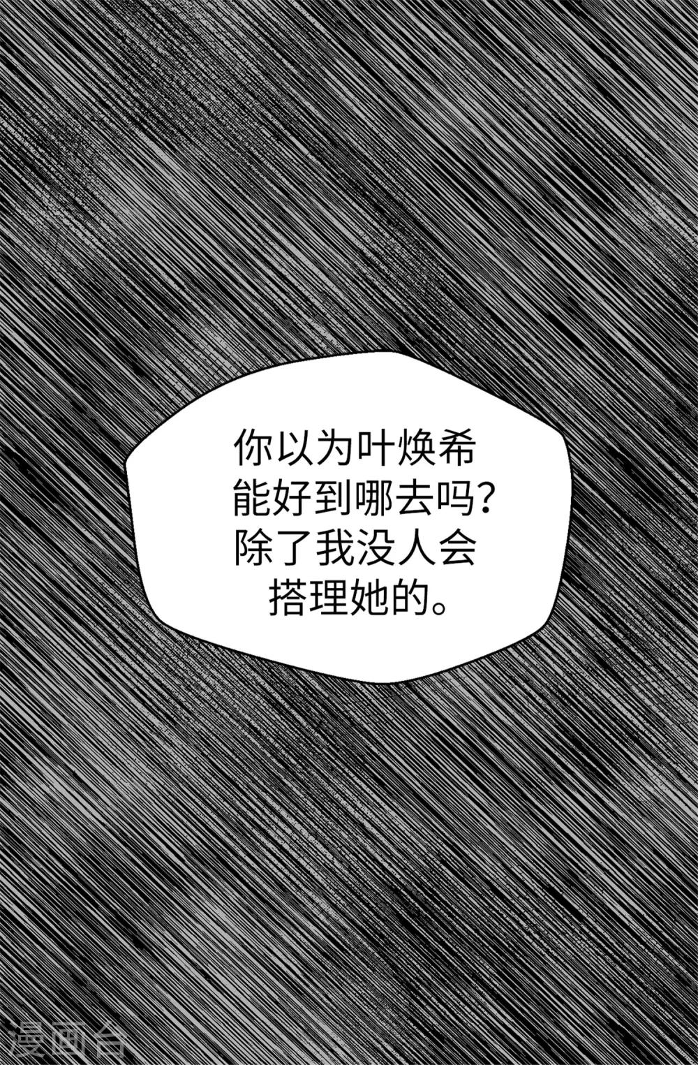 薔薇戀人 - 第85話 無謂的自尊心 - 5