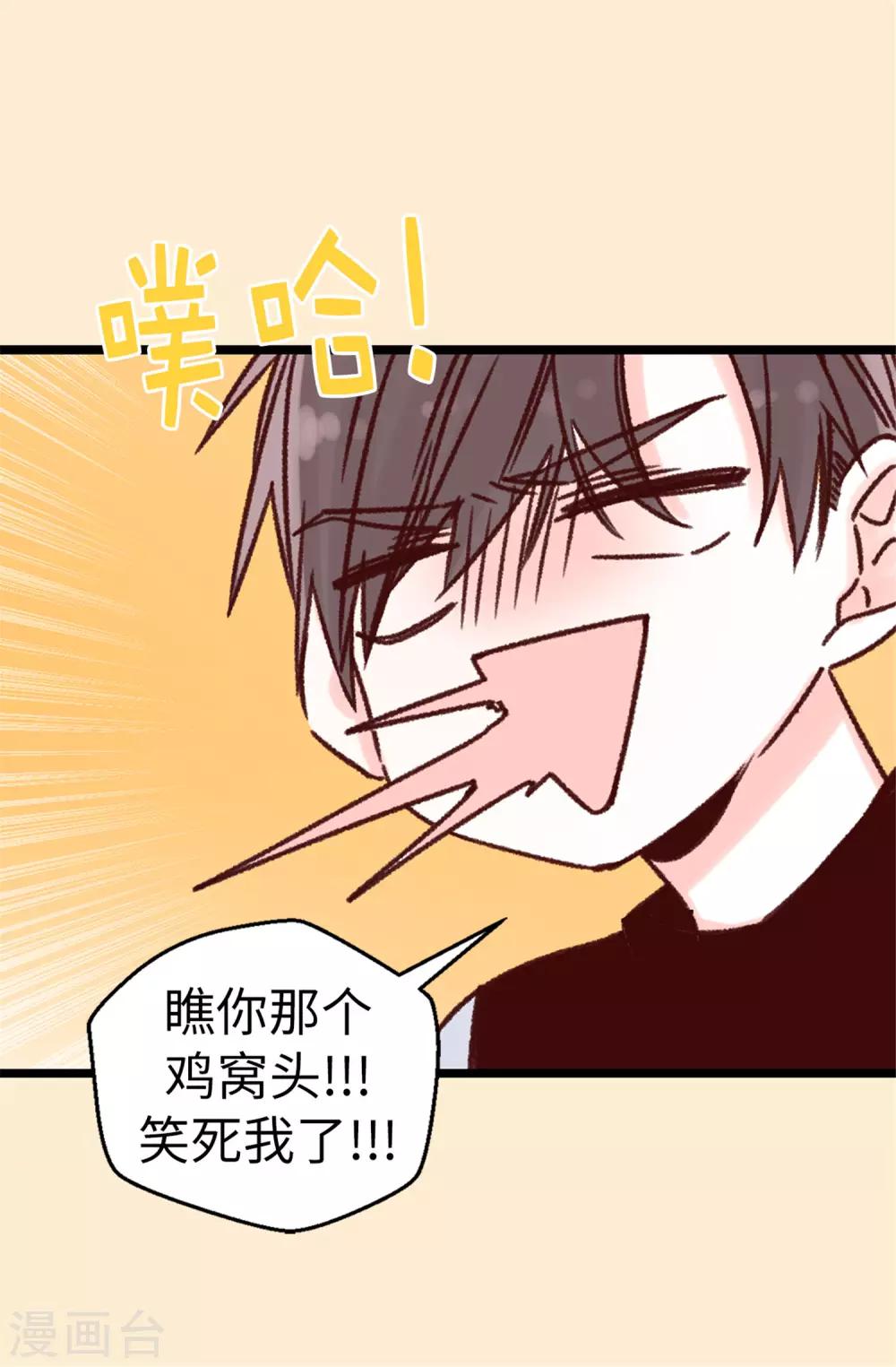 薔薇戀人 - 第87話 說曹操，曹操就到 - 2