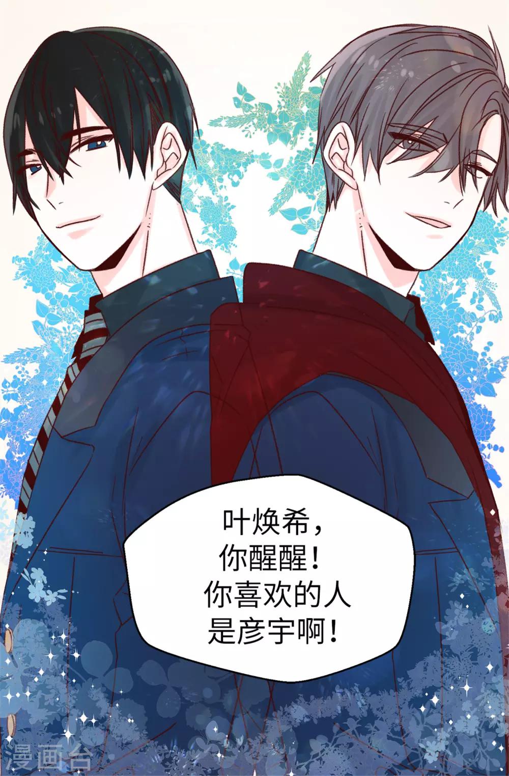 薔薇戀人 - 第87話 說曹操，曹操就到 - 4