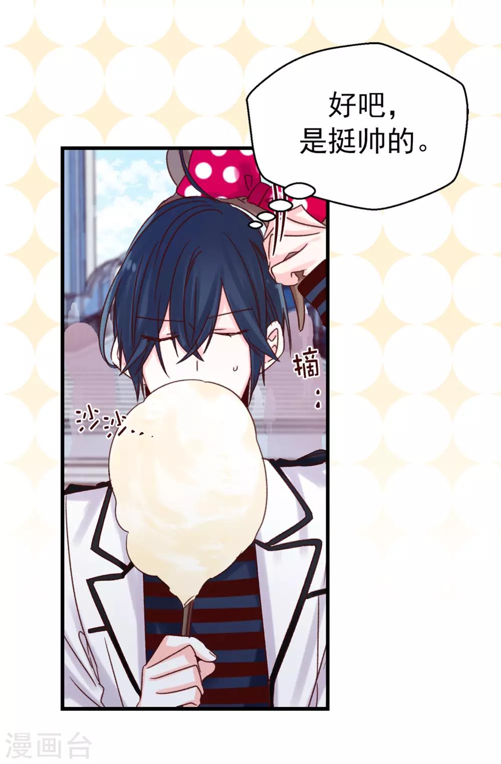 薔薇戀人 - 第89話 有請，女王陛下 - 4