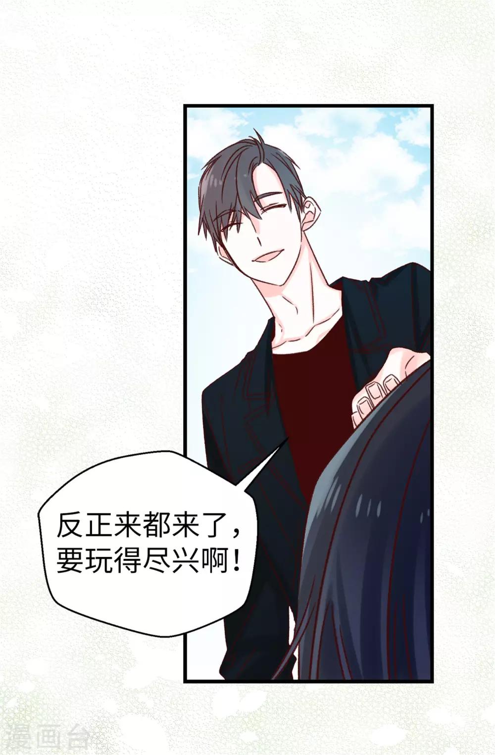 薔薇戀人 - 第89話 有請，女王陛下 - 1