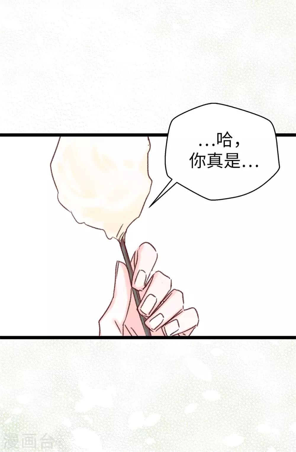 薔薇戀人 - 第89話 有請，女王陛下 - 2
