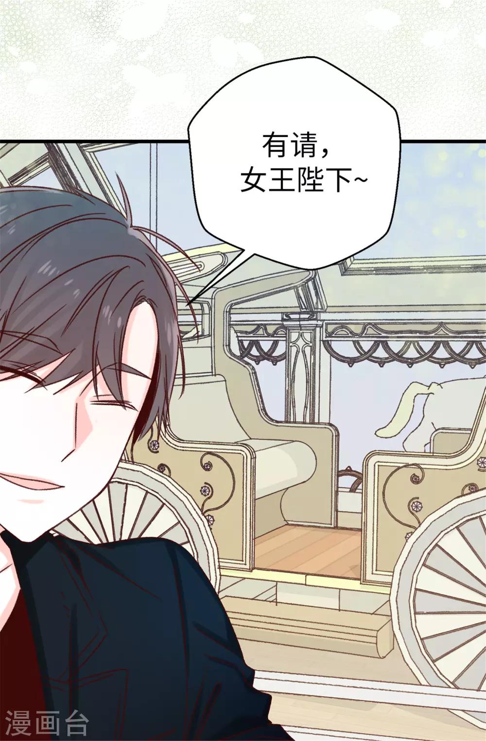 薔薇戀人 - 第89話 有請，女王陛下 - 4