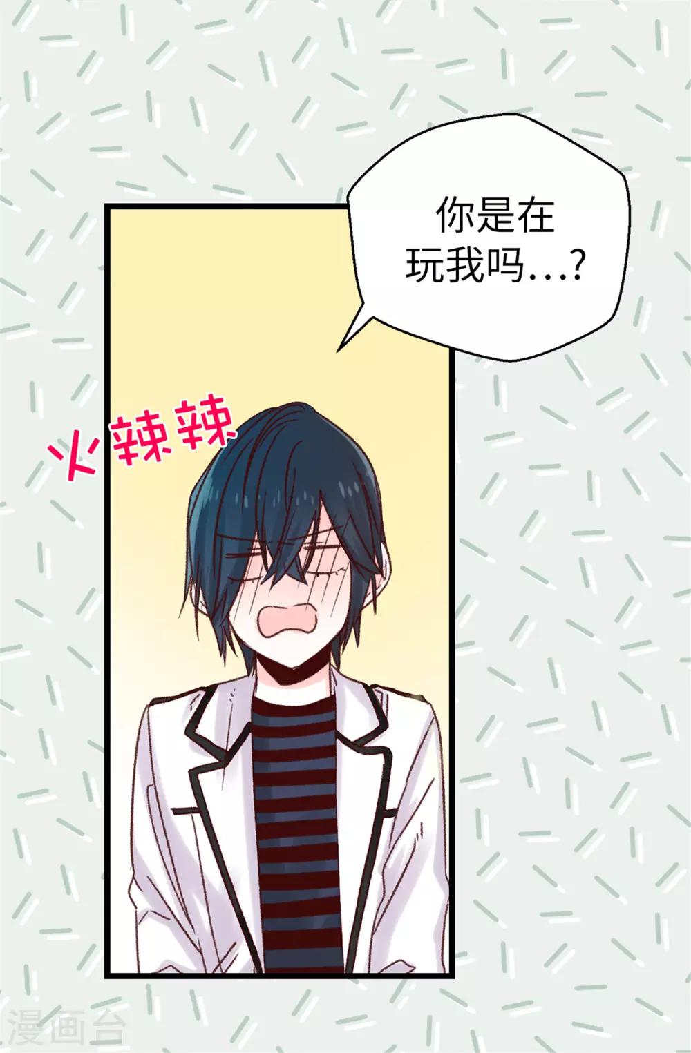 薔薇戀人 - 第89話 有請，女王陛下 - 5