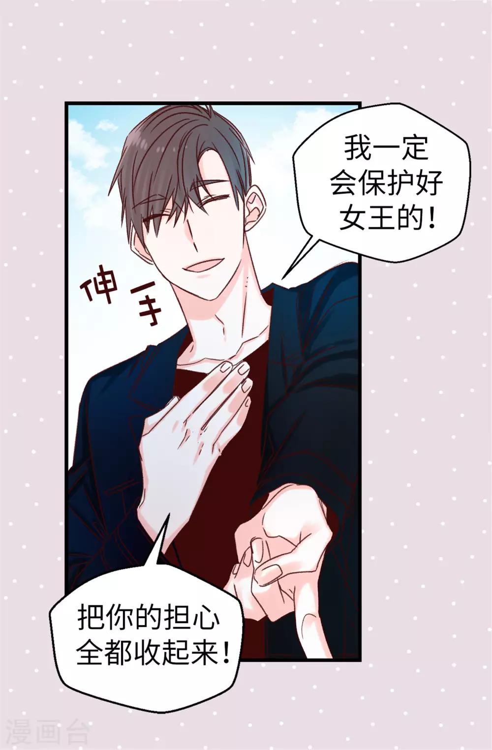 薔薇戀人 - 第89話 有請，女王陛下 - 2