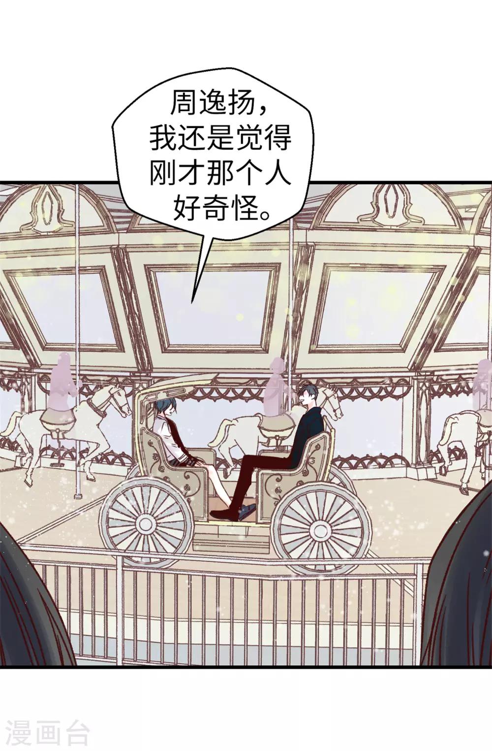 薔薇戀人 - 第89話 有請，女王陛下 - 4