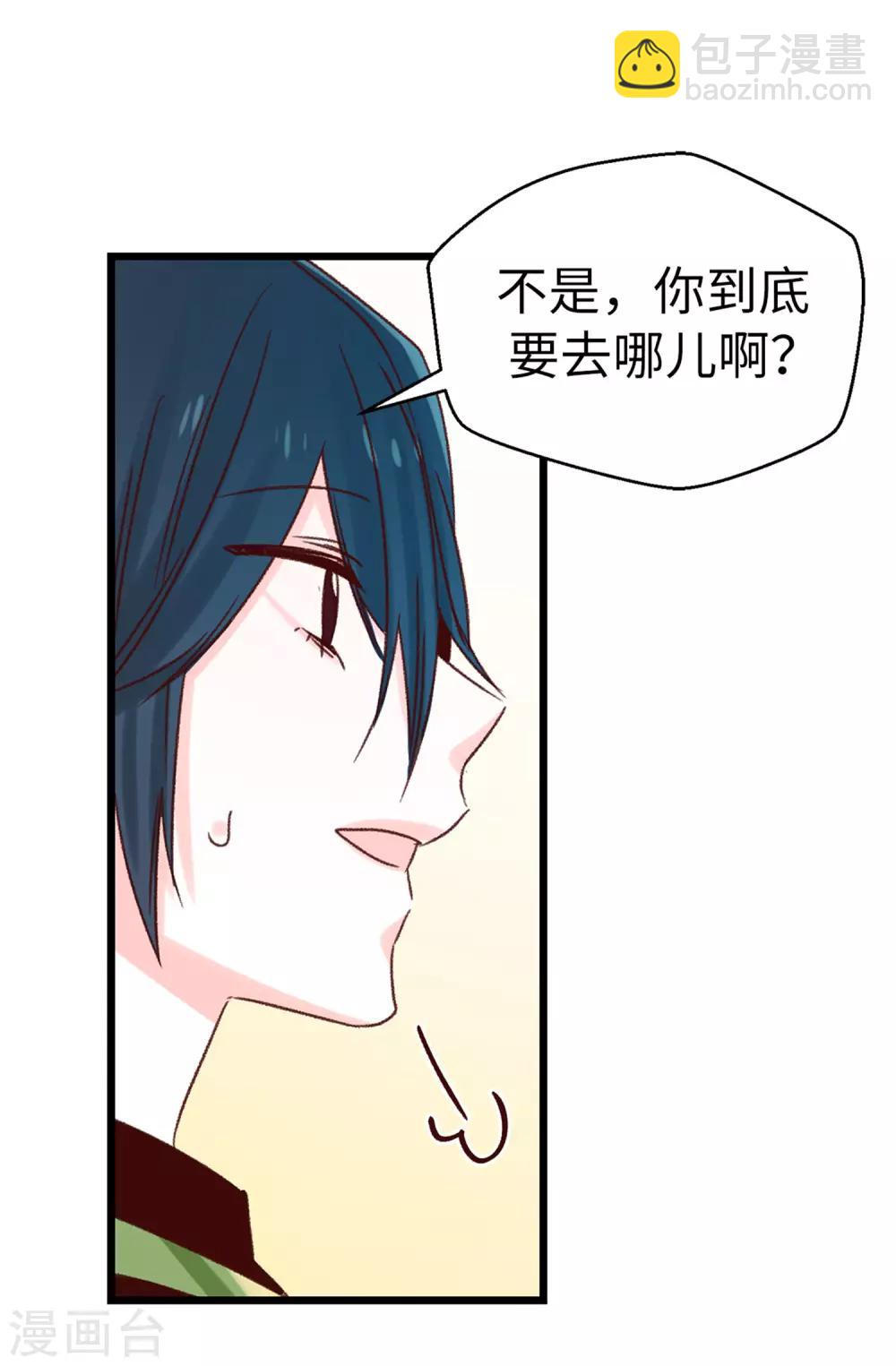 薔薇戀人 - 第89話 有請，女王陛下 - 3