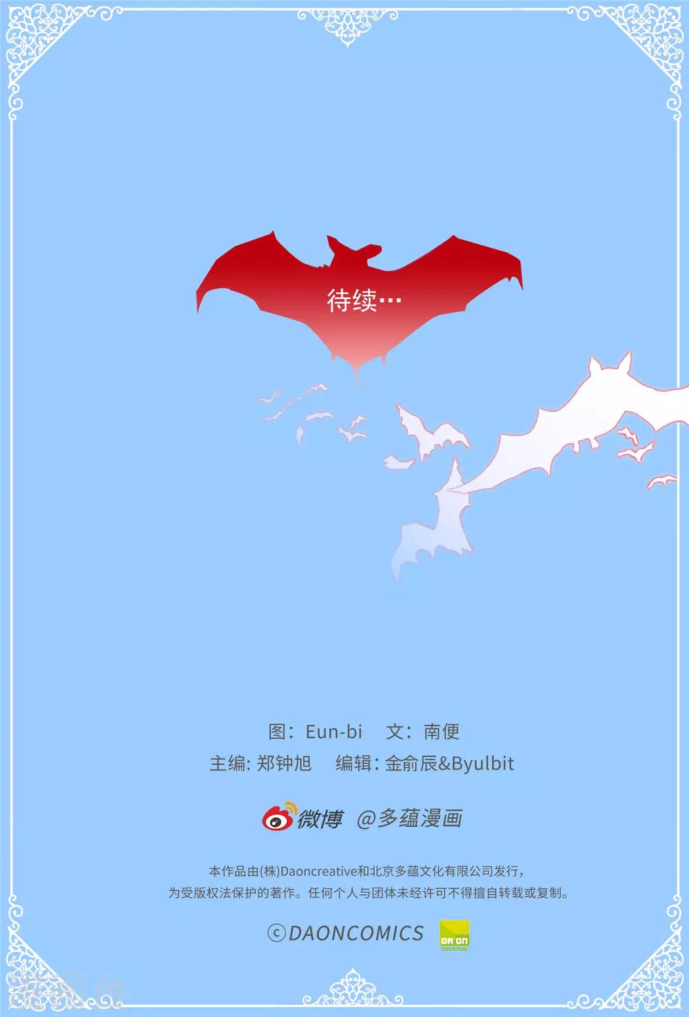 薔薇戀人 - 第89話 有請，女王陛下 - 1