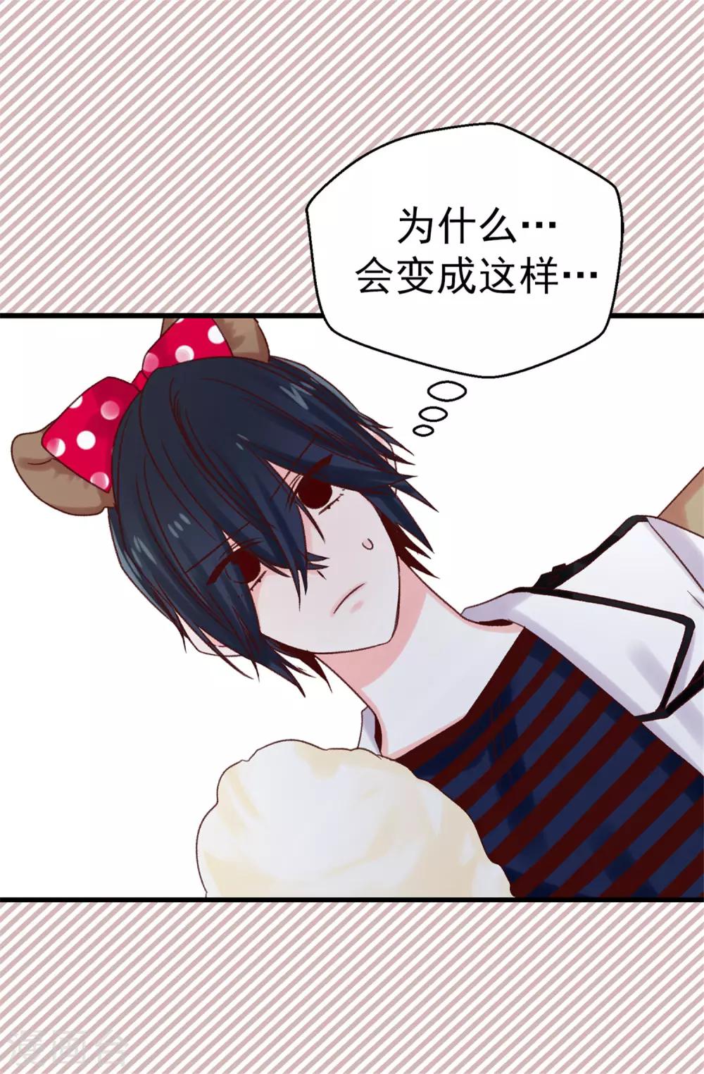 薔薇戀人 - 第89話 有請，女王陛下 - 5