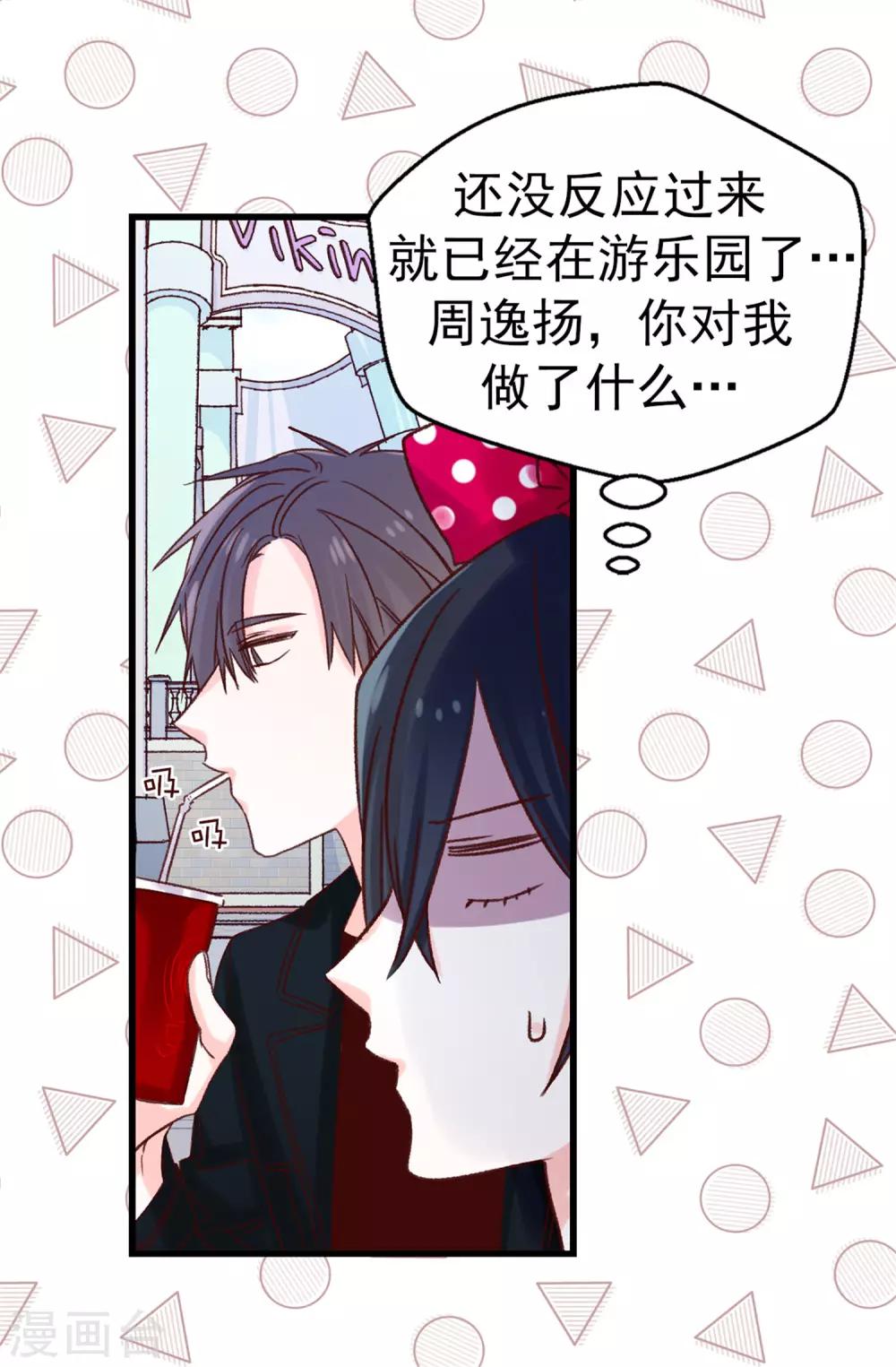 薔薇戀人 - 第89話 有請，女王陛下 - 6