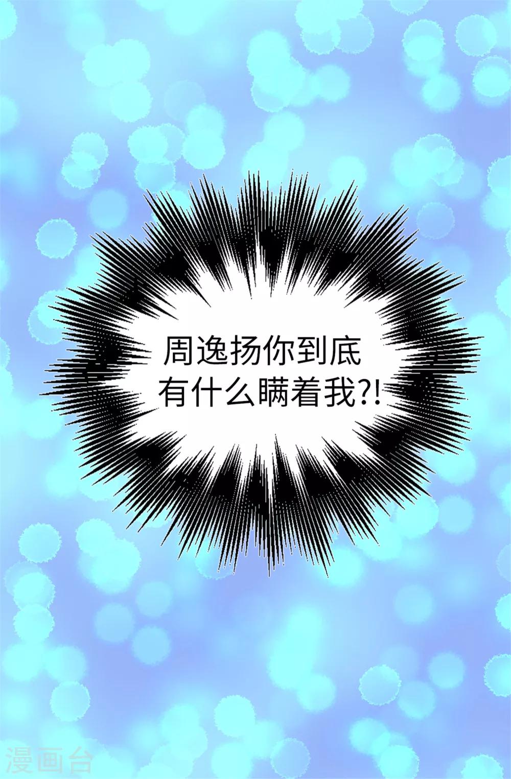 薔薇戀人 - 第9話 身世之謎 - 5