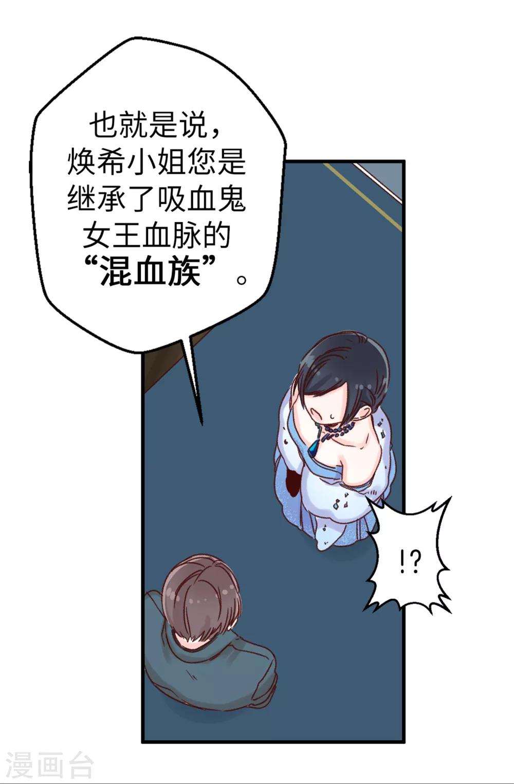 薔薇戀人 - 第9話 身世之謎 - 4