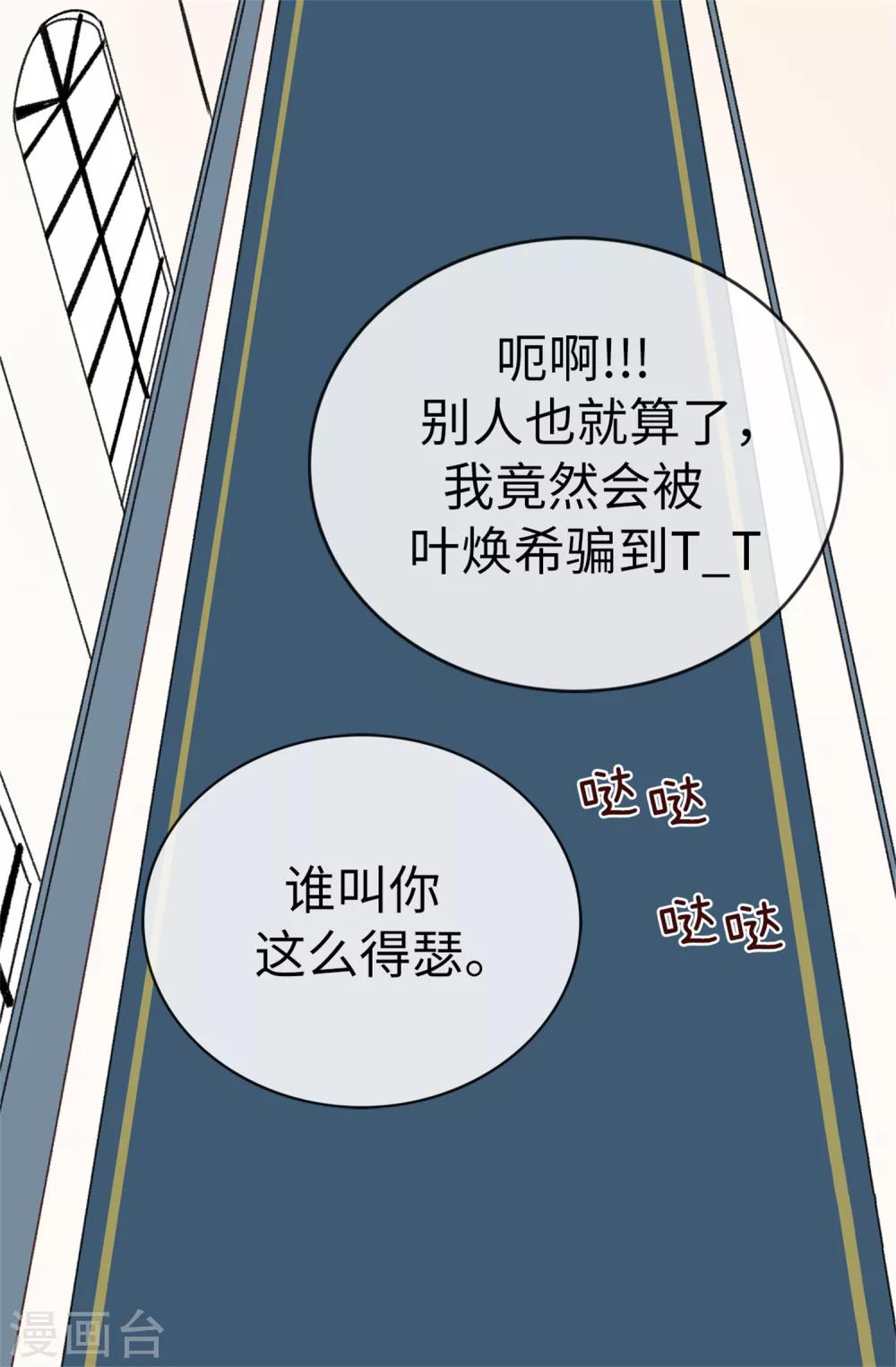 薔薇戀人 - 第9話 身世之謎 - 2