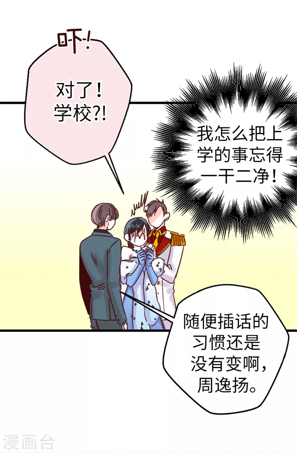 薔薇戀人 - 第9話 身世之謎 - 2