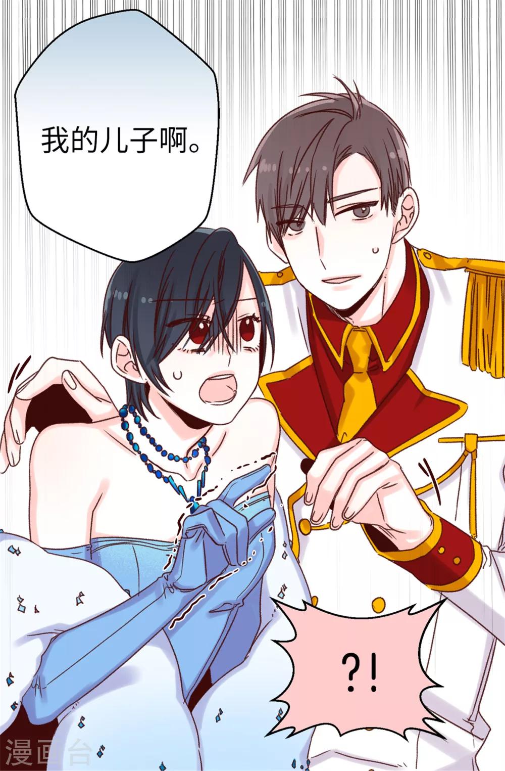 薔薇戀人 - 第9話 身世之謎 - 5