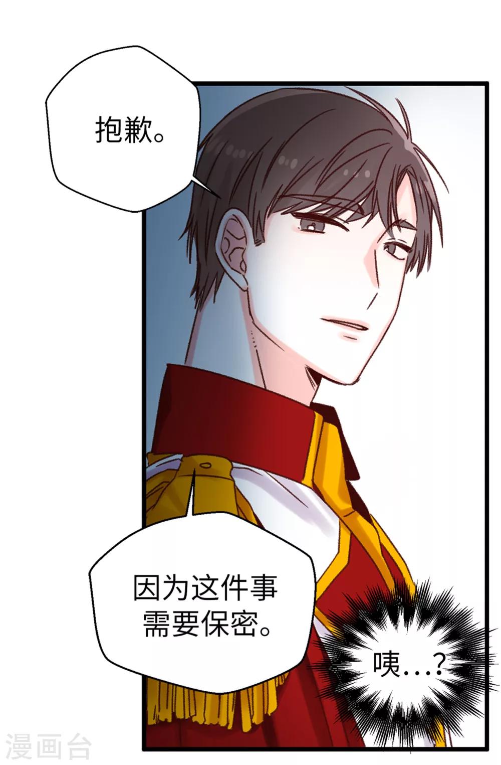 薔薇戀人 - 第9話 身世之謎 - 3