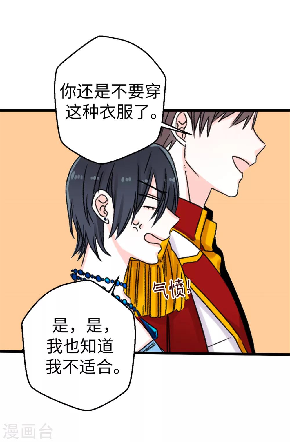 薔薇戀人 - 第9話 身世之謎 - 5