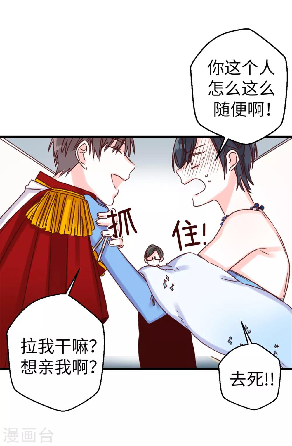 薔薇戀人 - 第9話 身世之謎 - 1